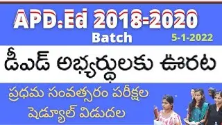 AP  D.Ed 2018-2020  batch 1st year exams schedule release in AP today| D.Ed exams latest news today