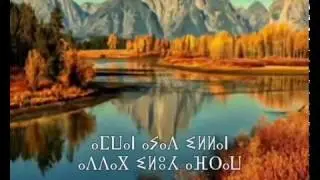 AMWAN-الخريف - comptine enfant - Nursery rhymes-اناشيد امازيغية