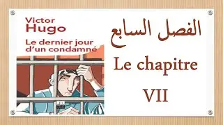le dernier jour d'un condamné chapitre 7