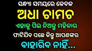 life lesson odia