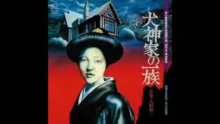 [1976] Yuji Ohno - 04 仮面 (The Inugami Family)