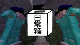 【日常組】アップデートされた脱獄ゲームやります。【マイクラ脱獄ゲーム】