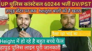 up police#dv/pst #hapur police line #full review
