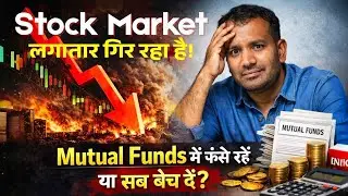 Portfolio निगेटिव दिखा रहा है! Mutual Funds में फंसे रहें या सब बेंच दें? #stockmarket #mutualfunds 