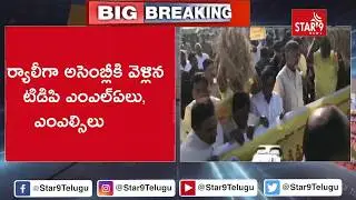 TDP Leaders protest outside Assembly, Demand for Farmers || Star9 News