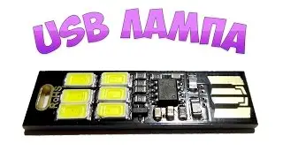 Портативный USB LED Светильник из Китая | AliExpress