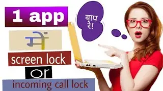 screen lock ka use or incoming call lock kro phone ke badsah ban jaoge