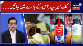 Cough Syrup Scandal | 11 Children Dead | Syrup Banned in Tamil Nadu | Big Action by Govt | N18G