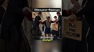 Обезьяна-Шпион #history #ai #monkey