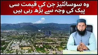 CPEC Changed Islamabad Real Estate Forever | Best Societies to Invest
