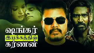 Shankar's movies connect with Karnan | Unknown Facts