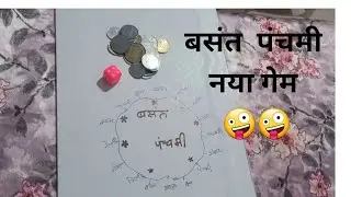 बसंत पंचमी स्पेशल नया गेम//latest Kitty game @ ladies kitty game @fun and masti 🤪🤪