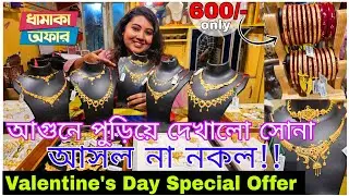 বিয়ের গয়নার মজুরি মাত্র ৭.৪% 😍 ১ গ্রাম থেকে নেক্লেস/চোকার/শাঁখা/কানেরদুল/ঝুমকা | JM Jewellers