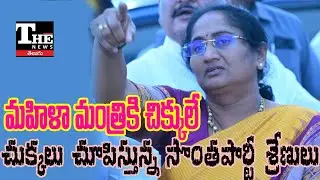 Women Ministers in Chandrababu Cabinet Under Fire | Savitha Row Intensifies