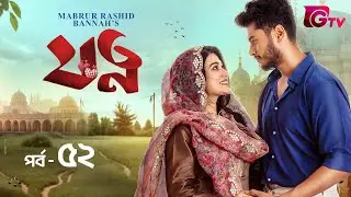 Jotno | যত্ন | Ep-52 | Arosh Khan | Maftuha Jannat Jim | Sneha | Bannah | Bangla Serial Natok 2026