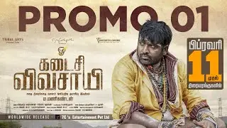 Kadaisi Vivasayi Promo 1 | Makkal Selvan Vijay Sethupathi | Manikandan | Feb 11th in Theatres