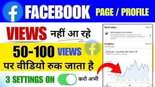 Facebook Views Problem | Facebook Par Views Kaise Badhaye | 50-100 views Problem in fb