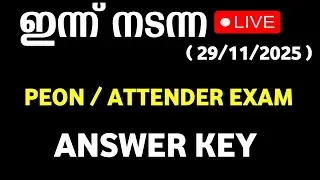 Peon Exam Answer Key  | Today Peon Attender Answer Key   #todaypeonexamanswerkey