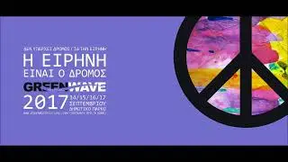 GWF2017 radiospot 01