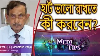 Common Heart Diseases & Risks for Indians & Bengalis || Prof. (Dr.) Monotosh Panja || Cardiologist