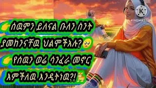 𝙛𝙖𝙛𝙞𝙚 ስደተኛዋ is live! wellcome famelie