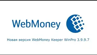 WebMoney Keeper WinPro 3.9.9.7