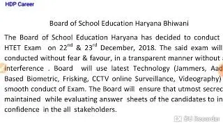 HTET 2018 Exam Date Announced