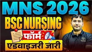 MNS BSc Nursing 2026 | MNS BSc Nursing 2026 form update | MNS nursing 2026 Syllabus & Exam Pattern