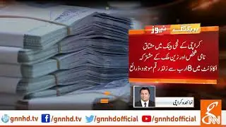 More than 8 Billion Rupees Found in Fake Bank Account Case | GNN | 01 July 2019