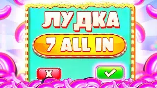 СЕМЬ АЛЫНОВ ПОДРЯД В SUGAR RUSH 1000!!! ЭТО ЗАНОС?!