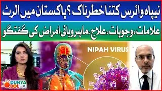 How Dangerous Is Nipah Virus? | Symptoms, Spread & Prevention Explained | Dunya BOL Hai