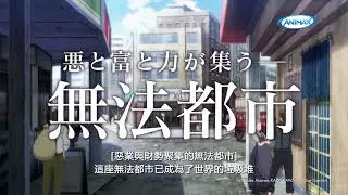 【ANIMAX 10月強檔】《我想成為影之強者！(第二季)》The Eminence In Shadow 2nd Season｜10/4起 每週三晚間 11:30