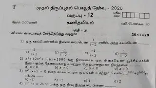 12th Maths First Revision Original Question Paper 2026 | Tamil Medium 