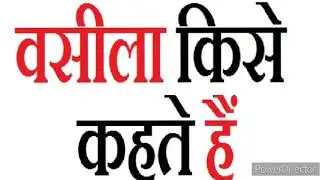 basila kise kahate Hain#islamic#sawaljawab