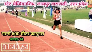 600m Final Race | Girls | Under- 14 | State Championship, Uttar Pradesh | Aditya 24 Sports