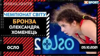 УКРАИНКА ВЫРВАЛА ПОБЕДУ У РОССИЯНКИ. Александра Хоменец завоевала БРОНЗУ на Чемпионате Мира в Осло