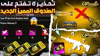 تحذير من الصندوق المميز اليوم⚠️ لا تفتح على الصندوق المميز الجديد والسبب داخل الفيديو😱صدقني راح تندم