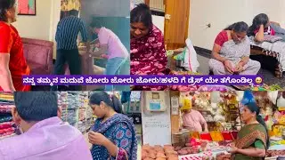 ನನ್ನ ತಮ್ಮನ ಮದುವೆ ಜೋರು ಜೋರು ಜೋರು!ಹಳದಿ ಗೆ ಡ್ರೆಸ್ ಯೇ ತಗೊಂಡಿಲ್ಲ 🥹! daily vlog