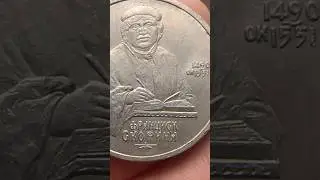 Ruble - 500th Anniversary of Francysk Skaryna's Birth #shorts #shortvideo #money #numismatics #re...