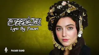 لە تۆ دوورم | هۆنراوە: پاساری | #گۆرانی_کوردی #شێعری_کوردی #گۆرانی_رۆژهەلات #کوردی_شاد #کوردستان 