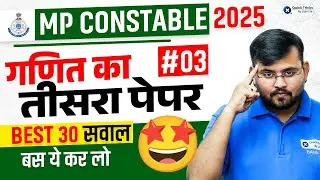 MP Police Constable 2025 | Maths Best 30 Questions | Paper 03 | Sahil sir