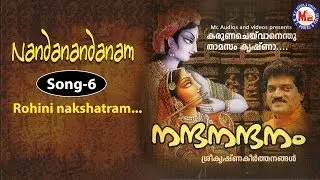 Rohini Nakshatram | Nandanandanam MG Sreekumar | Sree Krishna Songs |  Hindu Devotional Songs