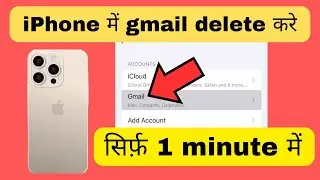 iPhone me gmail kaise delete kare | iPhone me gmail kaise delete hoti h | Gmail delete in iPhone 