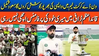 Karachi Blues Lift the Quaid-e-Azam Trophy | Saud Shakeel Opens Up After Intense Final