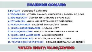 Достаточно Общая Теория Управления Аудиокнига  ч 1