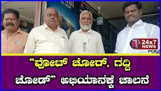 ಮತಗಳ್ಳತನದ ವಿರುದ್ಧ ಮಸ್ಕಿಯಲ್ಲಿ ಕಾಂಗ್ರೆಸ್ ಜಾಗೃತಿ ಅಭಿಯಾನ || AJ NEWSKANNADA ||