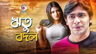 RITU BODOL - রিতু বদল | Bangla Natok | Kiron Ghosh | Shonchita | New Bangla Natok 2021