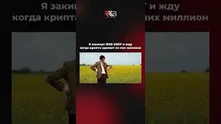 ХОДЛ КОТОРЫЙ ПРОБОВАЛ КАЖДЫЙ  #investing #crypto #bitcoin