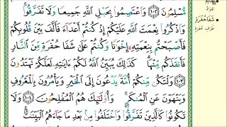 تدبر وتفسير سورة آل عمران الآيات 100 - 109
