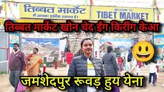 Jamshedpur ruwar huy enaa😌#santhalivlogger #santhalivideo #trending  #viralvideo #jamshedpur #bokaro